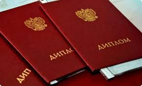 Купить диплом в Москве - Легально и быстро